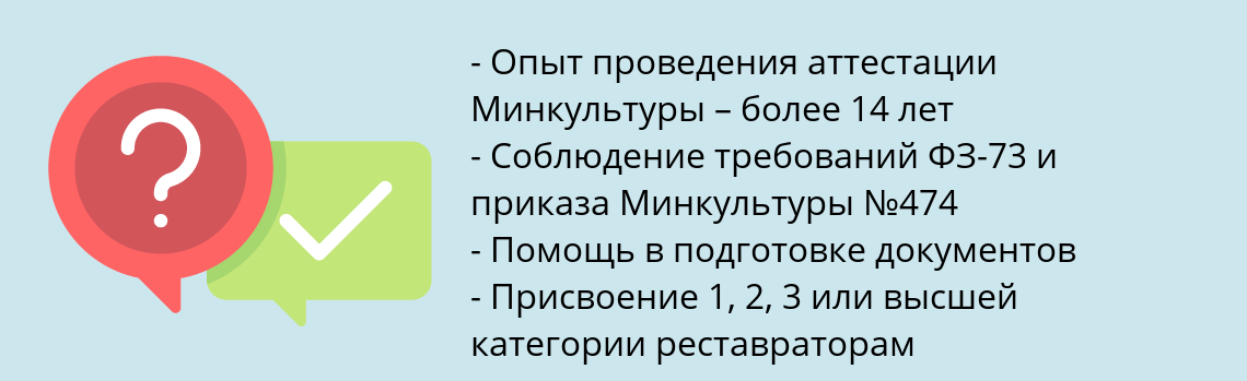 Почему нужно обратиться к нам? Лысково Пройти аттестацию Минкультуры – сохранение и восстановление объектов культурного наследия 