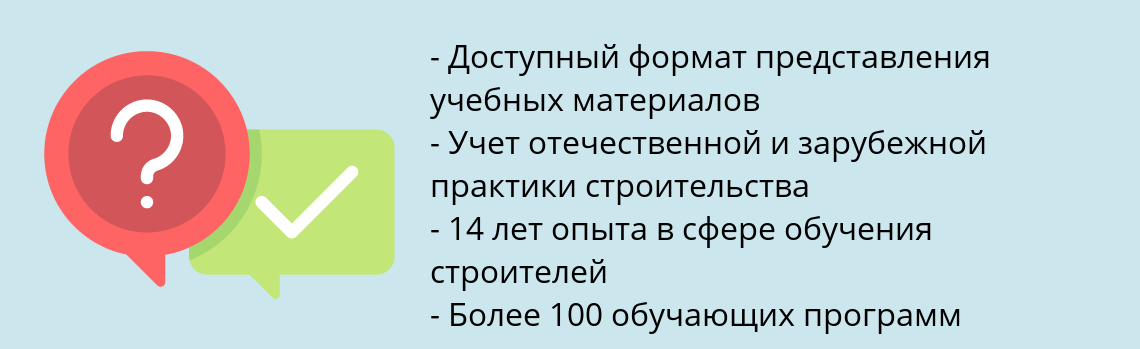 Почему нужно обратиться к нам? Лысково Пройти повышение квалификации строителей